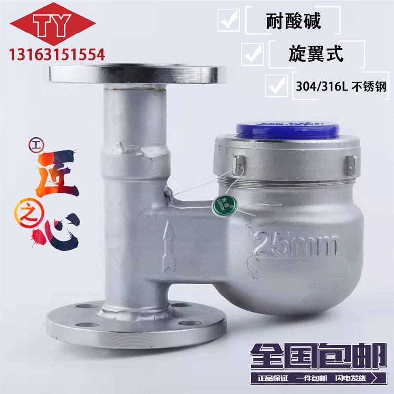 304/316L不锈钢法兰立式水表DN50水表2寸LXS旋翼水表4分竖装6分20