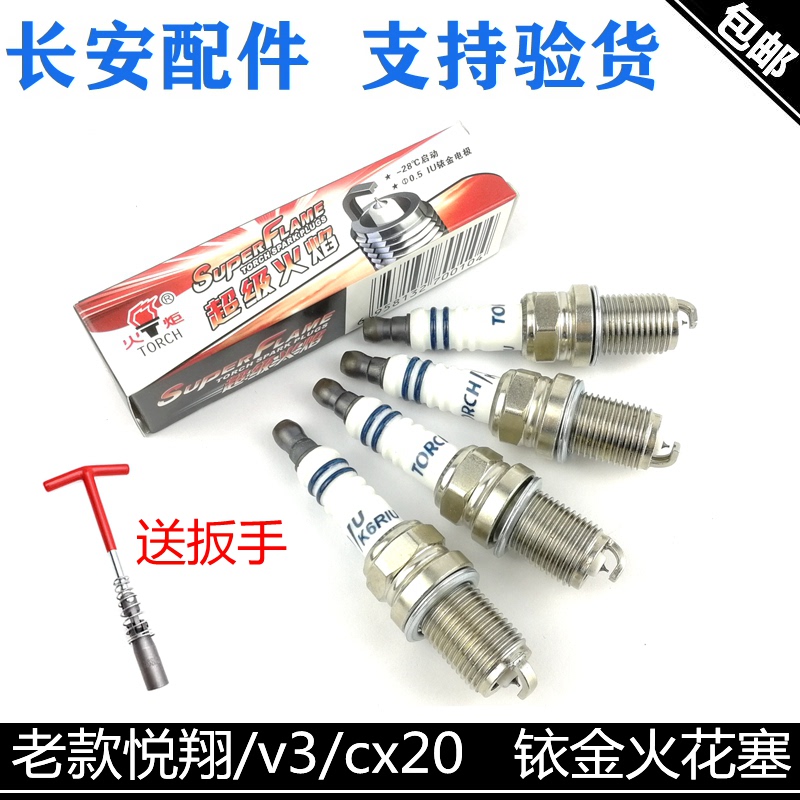 适用长安悦翔老款cx20/v3cx30奔奔1.3火花塞铱金火花塞火嘴一套四