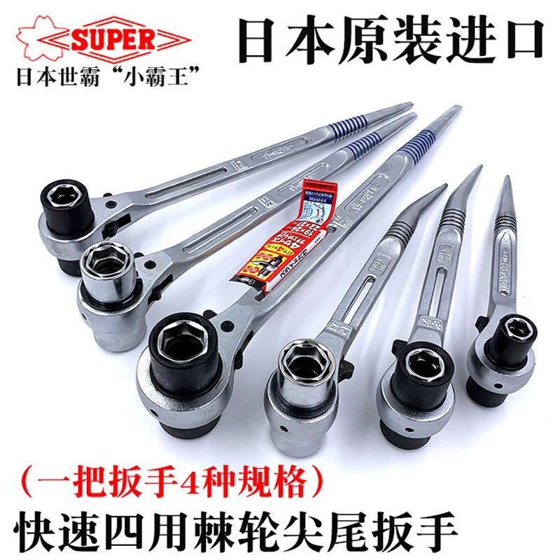 日本SUPER小霸王进口快速四用棘轮扳手SRF双头尖尾梅花套筒扳手RN