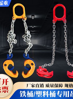 油桶吊钳叉车行车起重夹钳吊铁桶吊具吊钩抓钩双链油桶搬运夹子