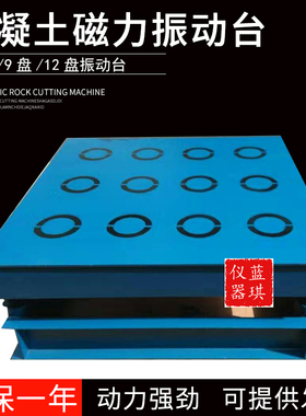 混凝土振动台砌墙砖磁力振动台震动台实验用试块试模磁盘振动台