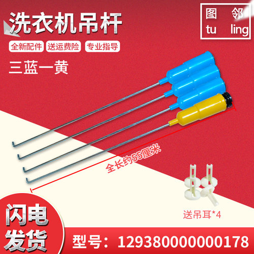 适用TB50-3073G,TB70-1208WH小天鹅洗衣机吊杆减振弹簧平衡杆拉杆