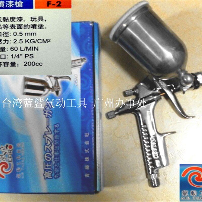 小喷枪高品质风度F2-A 喷枪高雾喷壶油漆喷漆枪口径0.5补漆枪包邮