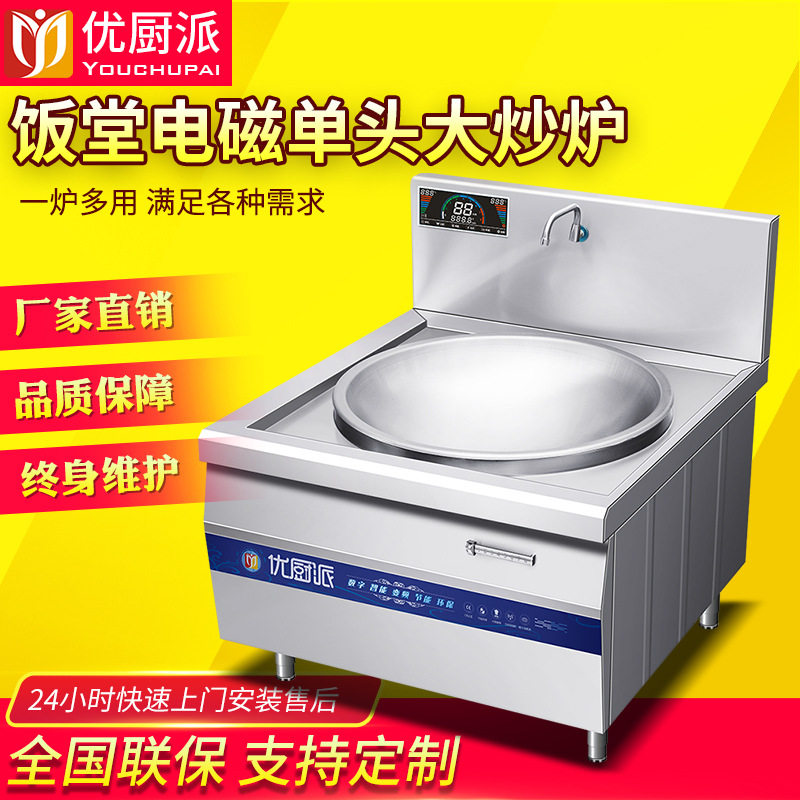 优厨派大炒炉单头双头学校炒锅大功率电炒灶商用电磁组合大锅灶