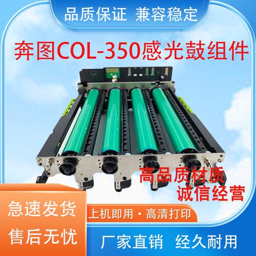 适用奔图COL-350鼓架CP7115DN套鼓CP2500DN CM7000FDN 感光鼓组件