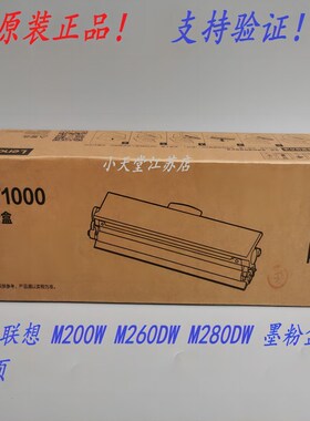 原装 联想 GT1000 GD1000 M200DW M260DW M280DW 墨粉粉盒硒鼓