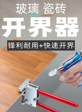 玻璃刀家用金刚石划厚瓷砖切割神器开界器磁砖滚轮式万用工具大全