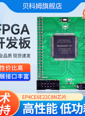 贝科姆EP4CE6E22C8N开发板EP4CE6FPGA学习板核心板最小系统板