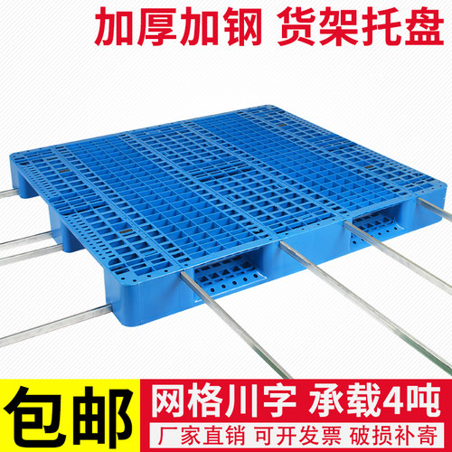 塑料托盘网格川字叉车货架托板货物卡板地垫仓库防潮垫板地台网格
