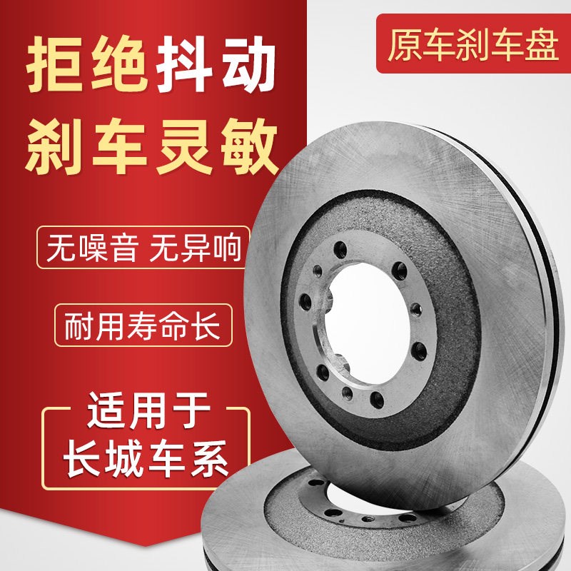 适配长城风骏C30M4C50哈弗H1H2H5H6H3H7前后刹车盘哈佛刹车片原厂