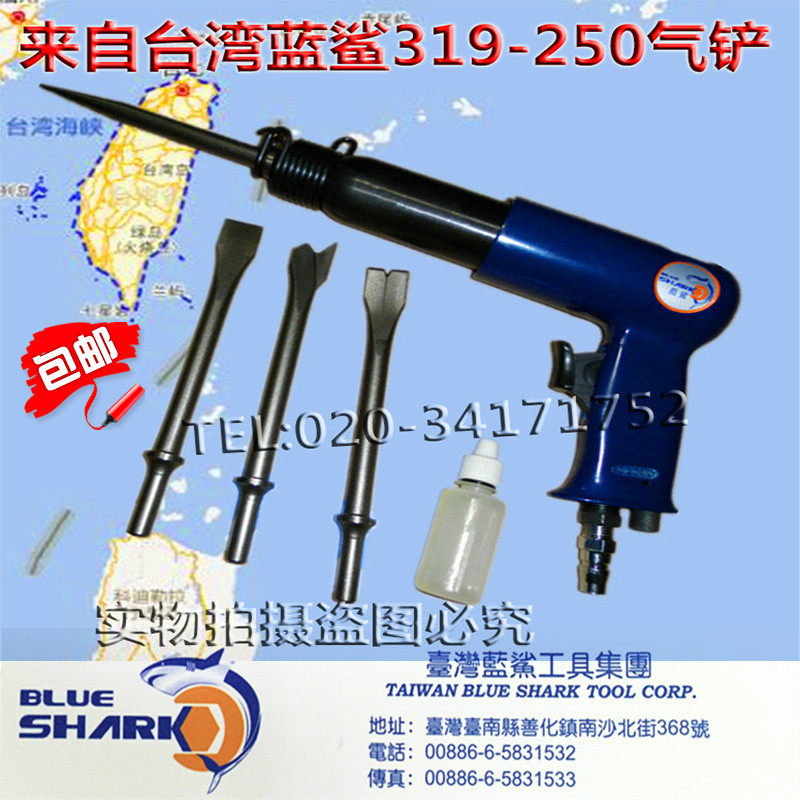 直销优质台湾蓝鲨气铲250气锤铲风镐开槽除锈工业级气动工具包邮