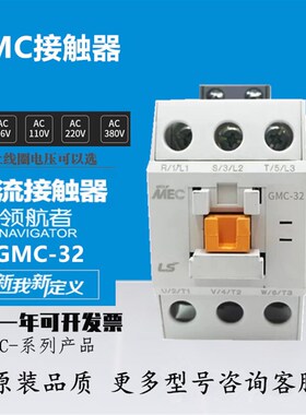 原装LS产电 电磁交流接触器GMC(D)-32 GMC-32 GMD-32 AC220V 380V