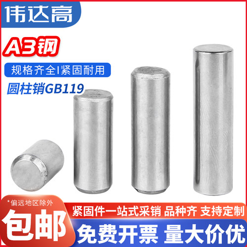 A3碳钢圆柱销GB119固定销精密定位销钉实心销子m2m3m4m5m8M10M20