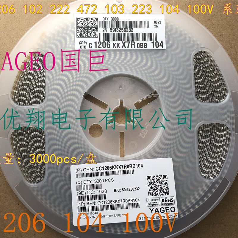 YAGEO国巨 100V贴片电容1206 102 222 332 472 103 104 (3千/盘)
