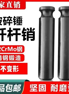挖机破碎锤钎杆销45/53/60勾机68炮头75锤横销开口销炮头圆销配件