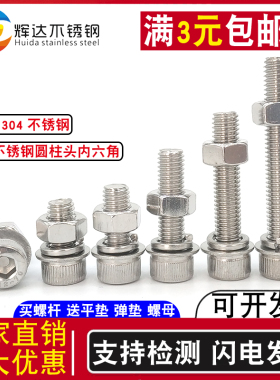304不锈钢螺丝螺母套装大全内六角杯头圆柱头螺栓螺杆M3M4M5M6*25