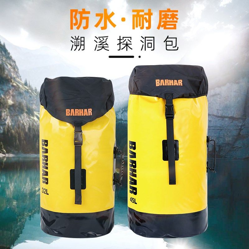 BARHAR岜哈巴哈32/45升溯溪探洞防水包 绳包救援探险背包攀岩降涉