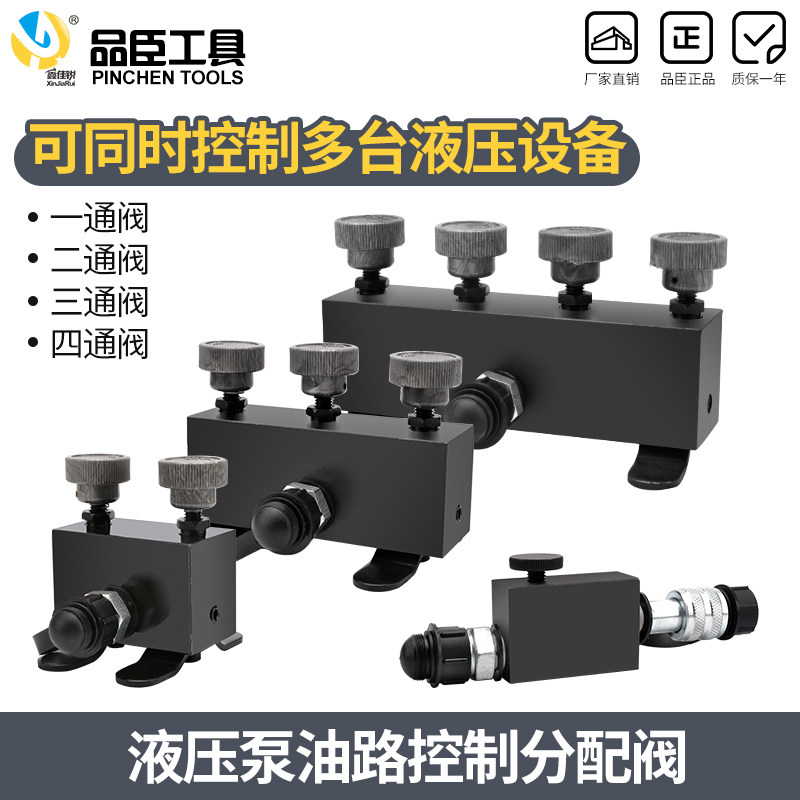 高压四通分流阀 油路分配器多通阀 品臣工具高压油路分配器