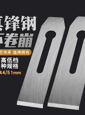 锋钢木工刨刀片44手推木刨平面刨刀铇刀刀片手工高速钢刨刃子盖铁