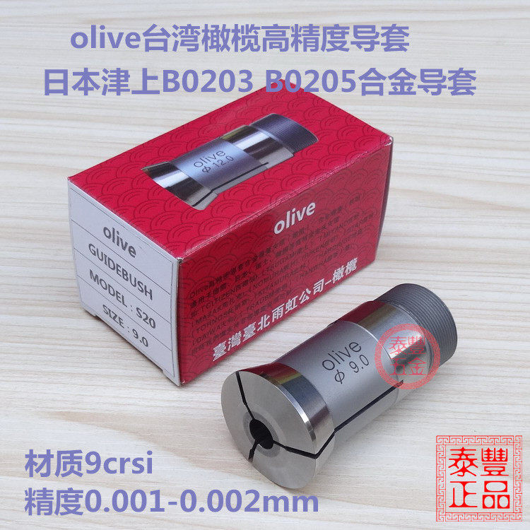 olive台湾橄榄 日本津上B0203主轴合金导套 B0205高精度夹头 导套