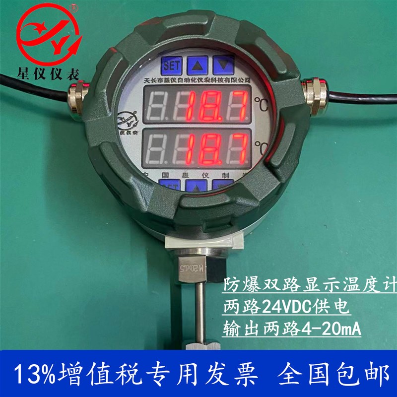 一体化数显温度计防爆就地温度显示仪双显示高精度PT100热电阻