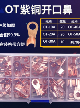 OT开口铜鼻子OT-1020304050A冷压接线端子裸端子U形鼻线耳套盒装