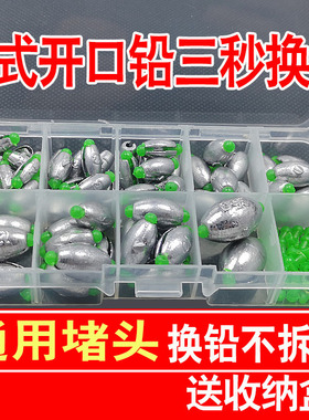 日式开口铅坠跑咬铅筏钓海钓快速通心坠空心塑芯桥阀远投钓鱼配件