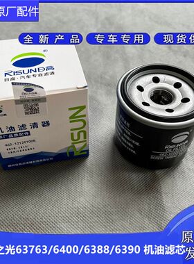 五菱之光6371 6373 6376/86 6400 6390NF 6388NF机油格465/QR滤芯