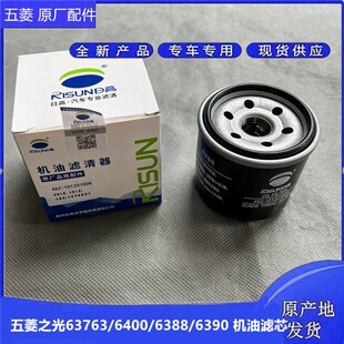 五菱之光6371 6373 6376/86 6400 6390NF 6388NF机油格465/QR滤芯