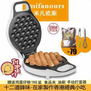 米凡欧斯家用电蛋仔机 香港设计电热蛋仔锅 可携式鸡蛋饼烤机 多