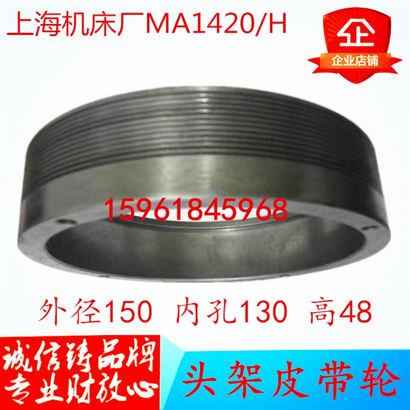 万能外圆磨床配件上海机床厂MA1420/H头架皮带轮