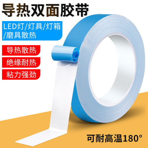 玻纤导热双面胶带耐高温LED灯条模具铝基板散热LCD改装套件照明用