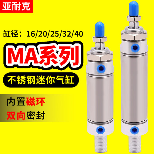 MA16不锈钢迷你气缸小型气动20/25/32/40*50/75/100/125/200-S-CA