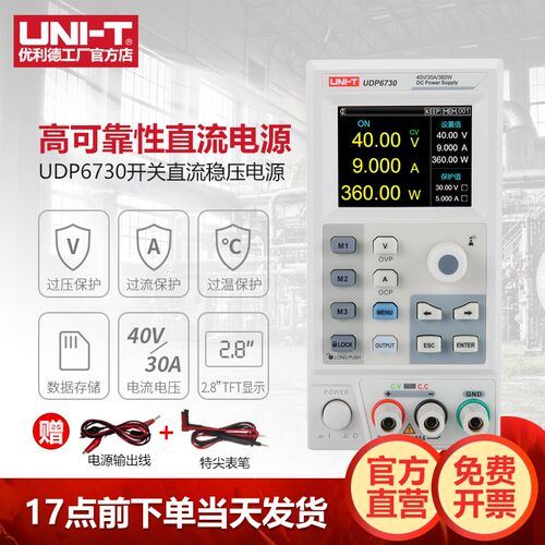 优利德UDP6730直流稳压电源大功率可调开关电源高精度维修电源