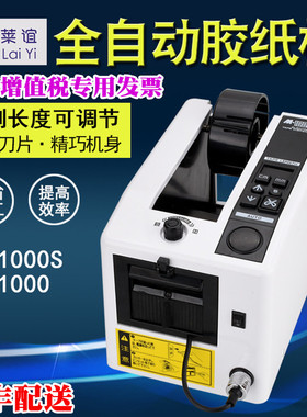 全自动胶带机胶纸切割机胶纸机胶纸封箱胶带切割机顺丰M1000S