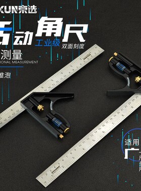 京选活动角尺90度不锈钢水平直角尺木工多功能高精度组合角度尺子