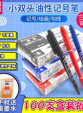 油性记号笔细黑红蓝色不掉色可加墨水小双头马克笔勾线笔防水速干