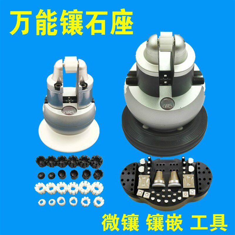 微镶万能座镶石座微镶球金银首饰戒指镶嵌雕刻工具多功能固定夹具