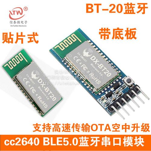 BT-20蓝牙模块 cc2640 BLE5.0 串口透传 支持高速传输OTA空中升级