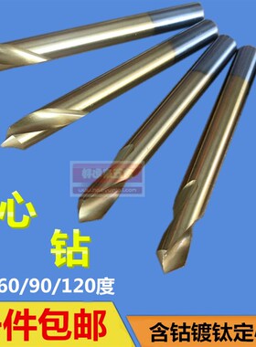倒角钻钴镀钛90度定心钻定位钻定点钻头倒角中心钻加长2 2.5-20mm
