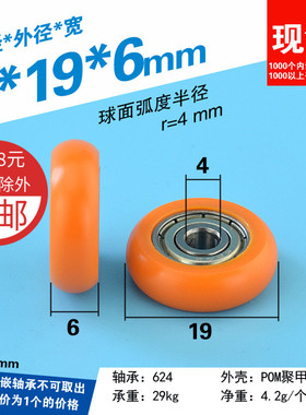 POM包塑包胶轴承滑轮小轮子国标20铝型材轨道轮门窗滑轮4*19*6mm