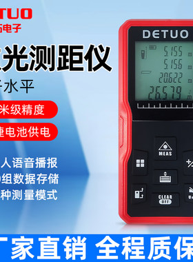 雷射测距仪手持室内激光测量仪电子尺电子量房仪高精度面积测距仪