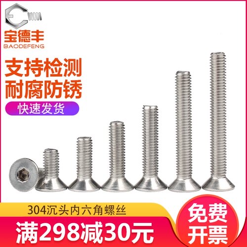 304不锈钢平头内六角螺丝沉头螺丝平杯螺栓螺钉大全M2/M2.5M3M4M5