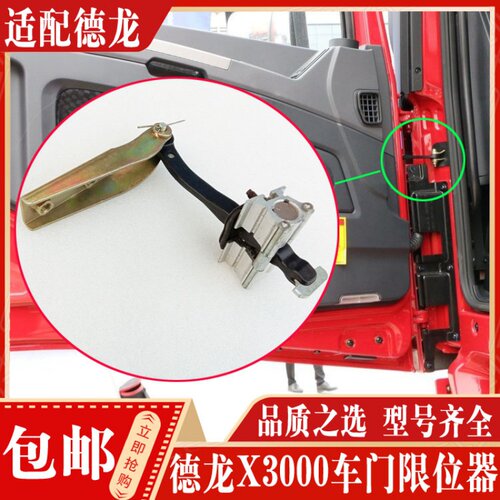 适配陕汽重卡配件德龙X3000车门限位器车门连接伸缩带拉带铰链