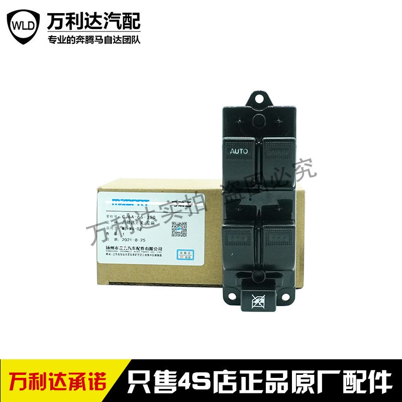 适用于奔腾B50玻璃升降器开关新老款B70前左门电动车窗按键开关
