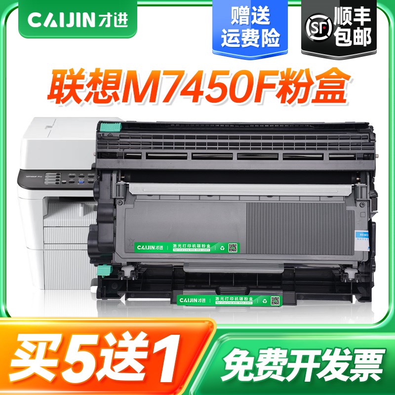 才进适用联想M7450F Pro硒鼓Lenovo易加粉墨盒晒鼓架复印一体机