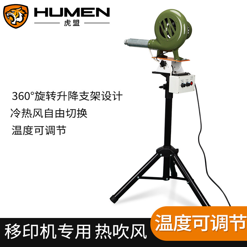 移印机专用鼓风机 可升降360度旋转冷风暖风机油墨烘干机热吹风