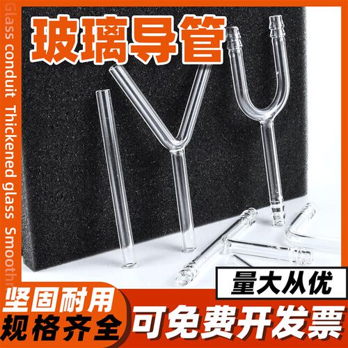 玻璃空心管L Y T型直型60 90 135度导气管长短化学实验室玻璃导管