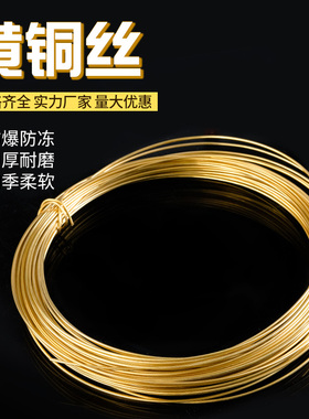 黄铜线 H62铜线 黄铜丝 黄铜棒 1mm-5mm铜丝 圆丝 细圆棒 DIY铜丝