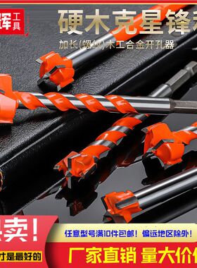 精工16 18 22 25mm 精品合金木工开孔器加长木工钻头木工工具推荐